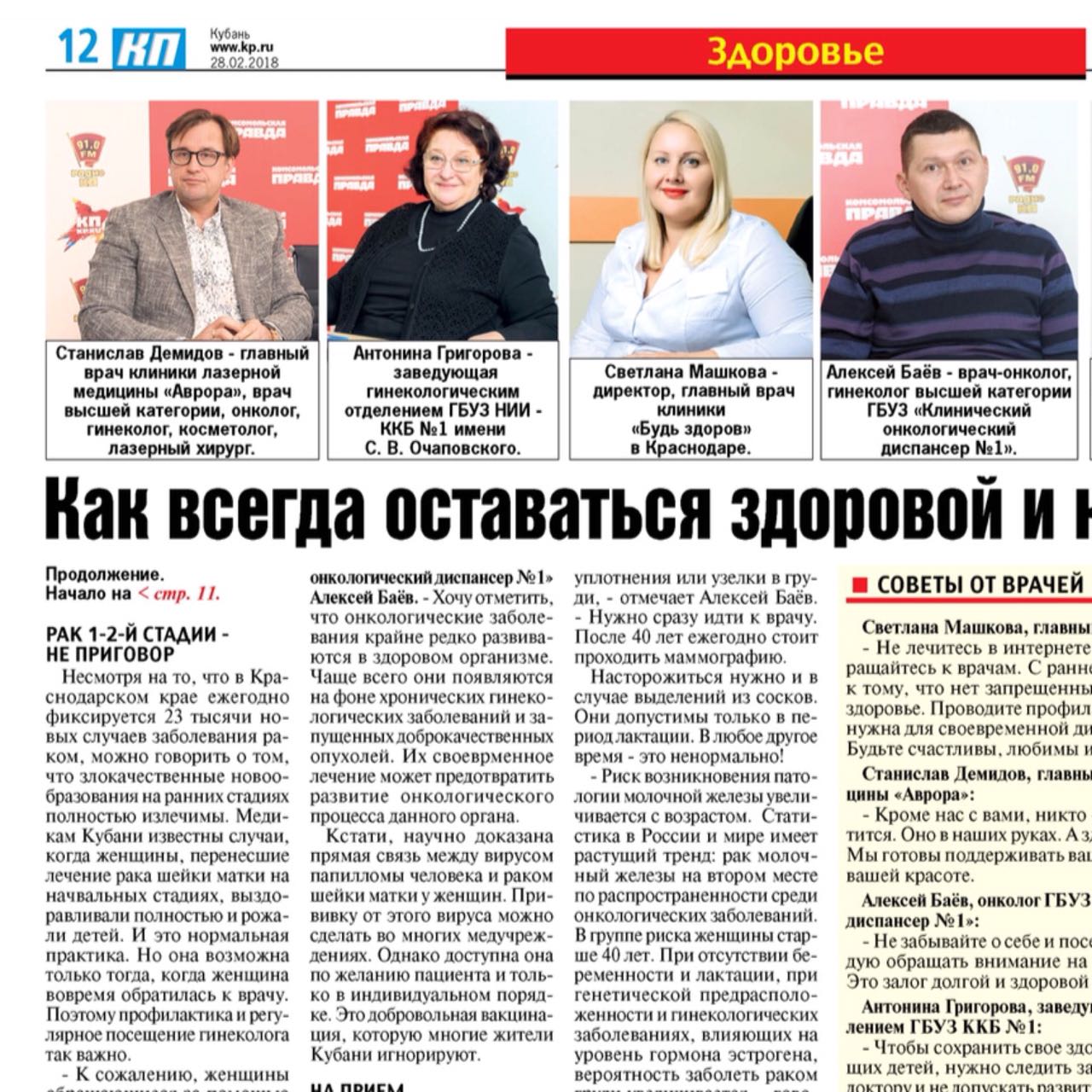21 февраля прошёл круглый стол на тему «Женское здоровье» в редакции газеты «Комсомольская правда»