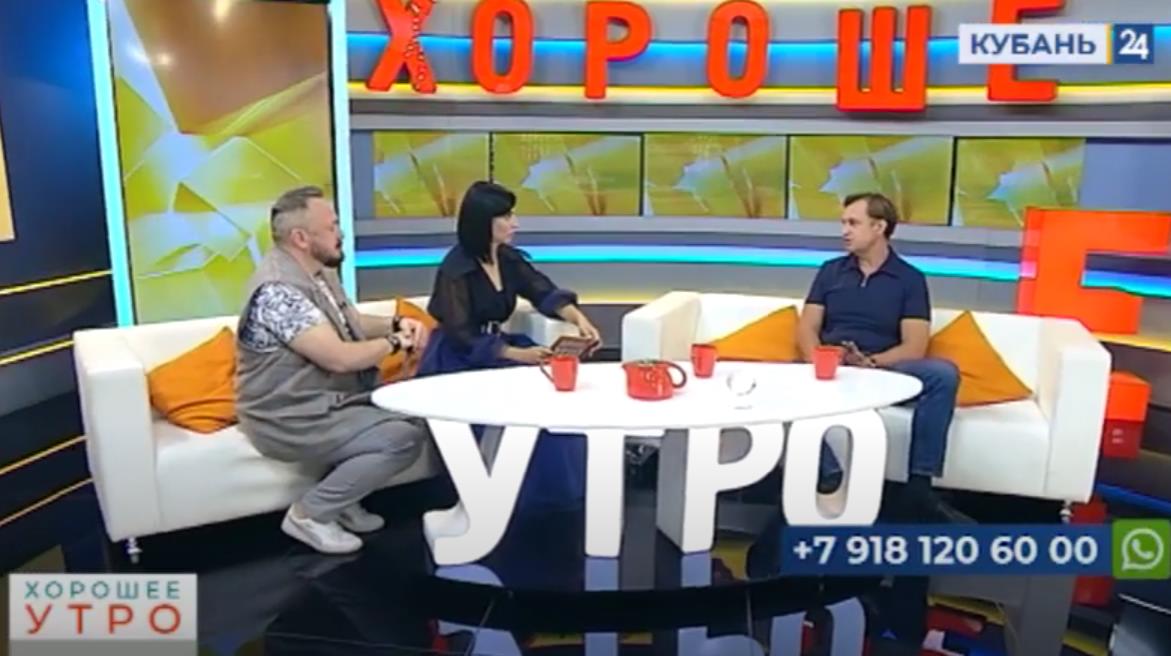 Демидов Станислав Юрьевич снова стал гостем программы Хорошее утро на телеканале Кубань24
